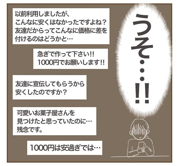 インフルエンサー気取りママ友を成敗した件／ねぼすけ