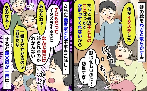 娘の靴をわざと散らかす夫「最近娘のことばっかでかまってくれない」はぁ？義父母が一斉に痛烈なひと言
