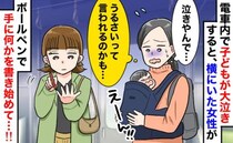 混雑電車で息子が号泣！すると隣の女性がペンを手に取り…「あ、怒られる！」と思ったら予想外の展開に
