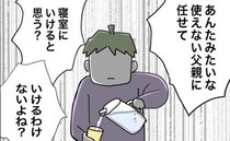 育児家事戦力0夫が逆ギレ！「使えない！役立たず」妻の怒りが限界突破してしまい＜全部説明させる夫＞