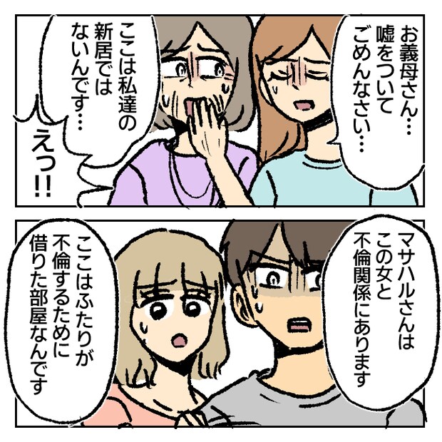 不倫部屋でサプライズ/加藤かと