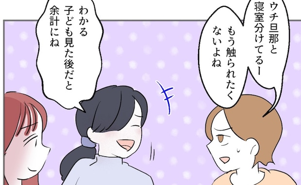 「でも、夫のこと拒み続けてたらさぁ…」え?自分と同じくレスのママ友…何気ない発言が心に突き刺さり