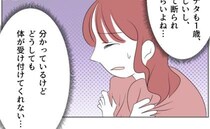 「夫から求められるのが怖い…」2人目は欲しいのに妊活できない私。原因は夫との出会いまでさかのぼり