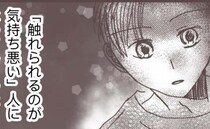 「触られるの気持ち悪い」なのに夫は「すっごいのしよう」と張り切り…妻がまさかの〈私に触れないで〉