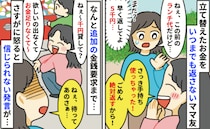 ランチ立て替え5千円をいつまでも返さないママ友「ねぇ千円かして」さすがに怒ると信じられない発言が
