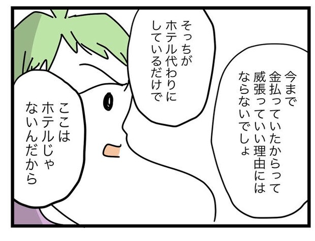 ぜんぶ、私のせい？／ツムママ