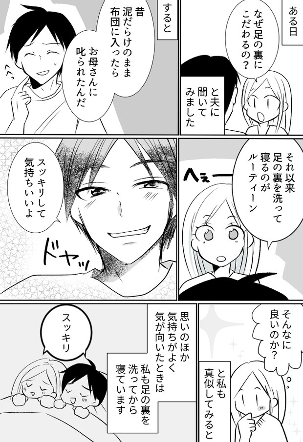 「スッキリして気持ちいい」寝る前に必ず足の裏をチェックする夫。その驚きの理由とは！？