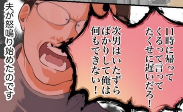 「11時には帰ってくるって言ってたくせに！」帰宅が遅れた私に激昂する夫。普段の不満がピークを迎え