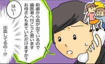 「口から血が…」学校からの連絡で急いで歯医者へ行くも問題なし。しかし1か月後、新たな事実が判明し