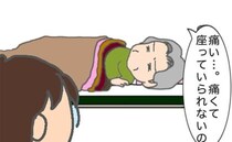 義母「痛い…」せっかく婦人科で処置してもらったのに、わずか3時間で終了＜頑張り過ぎない介護＞