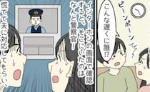 「少しお話聞きたいのですが…」夜遅くに警察官がわが家へ→何事！？下の階で起きていた大変なこととは
