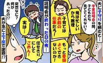 子守りを拒否する夫「育児はお前の仕事。要領よくやれ！」しかし飲み会から帰宅後、土下座！？一体何が