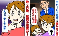 「変なニオイ！真っ黒がいる！」アパート内見中、怯える娘…契約中止→数ヶ月後、嘘みたいな事実が判明