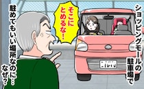 外出先で知らない人から「そんな所にとめるな！」駐車場にとめて何が悪いの？続いた言葉に「えっ！？」