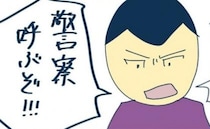 「警察呼ぶぞ！！」男性のその言葉にハッ！急いで警察に電話すると…！？＜恐怖！車のトラブル＞