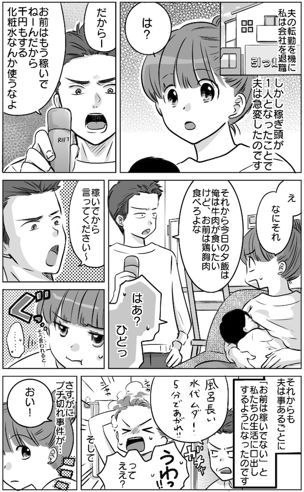 夫はモラハラ…?夫の夕飯は牛肉。働いていない私は鶏むね肉しか食べられない
