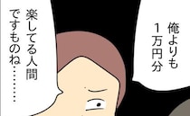 「俺よりも1万円分楽してる人間が…」追い込まれた夫が最低発言→さらに信じられない発言！