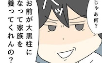 「養ってくれんの？」里帰り出産から帰ると夫から転勤報告→仕事に復帰したい私に無神経な発言を連発…