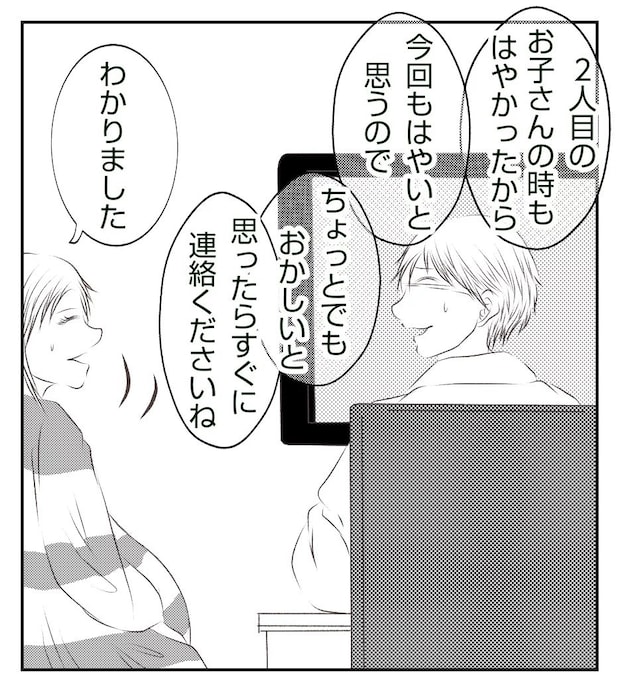 真冬の車内で出産した話1