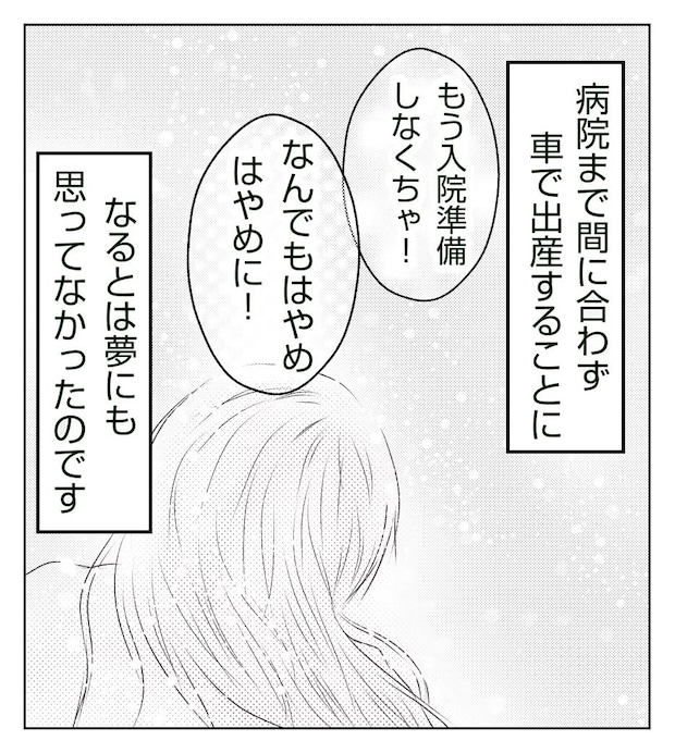 真冬の車内で出産した話1