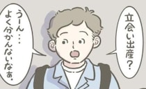 「妻を女として見られなくなる？レスのきっかけに？」立ち会い出産のエピソードを聞いた夫の決断は…