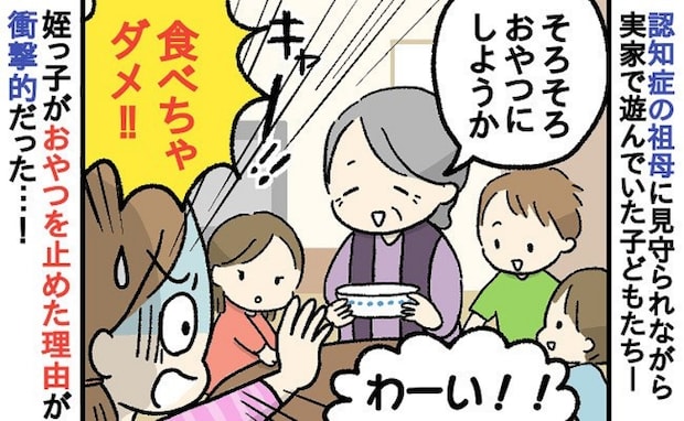 「食べちゃダメ！」祖母が出したおやつを拒否！→「食べたい」と号泣する甥に渡さなかったワケは？