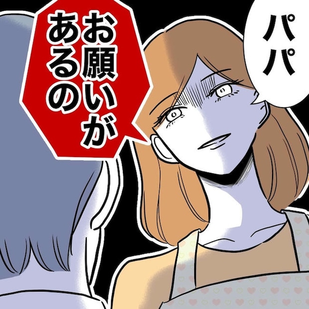 小学校の先生と不倫した夫の末路／ぽん子