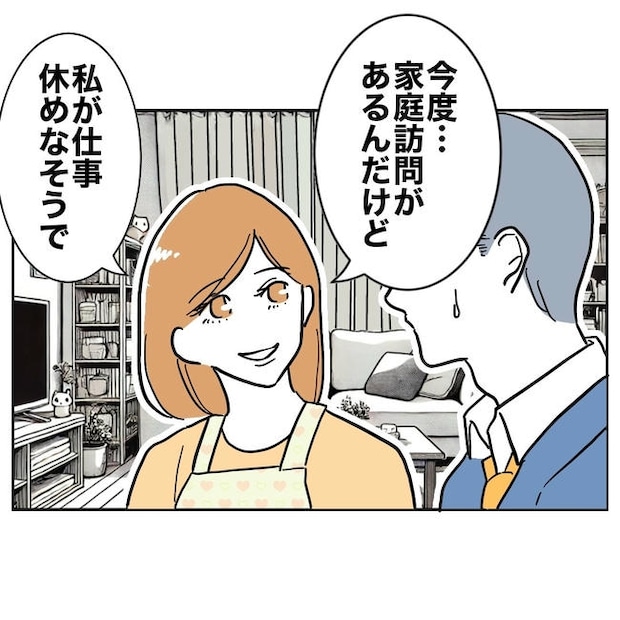 小学校の先生と不倫した夫の末路／ぽん子