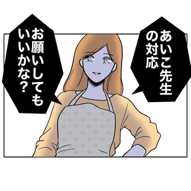 小学校の先生と不倫した夫の末路／ぽん子