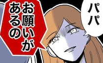 夫と担任教師の不倫を知った妻「お願いがあるの」夫「OK♡」即答！お願いごとは＜先生と不倫した夫＞