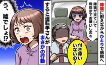 陣痛がきてひとりでタクシーで産院へ「病院までお願いします」すると運転手が…思わぬ行動にビックリ！