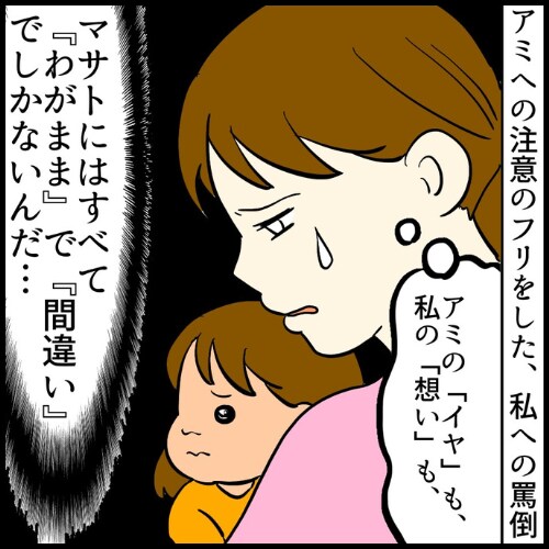 私は夫の所有物/まげよ