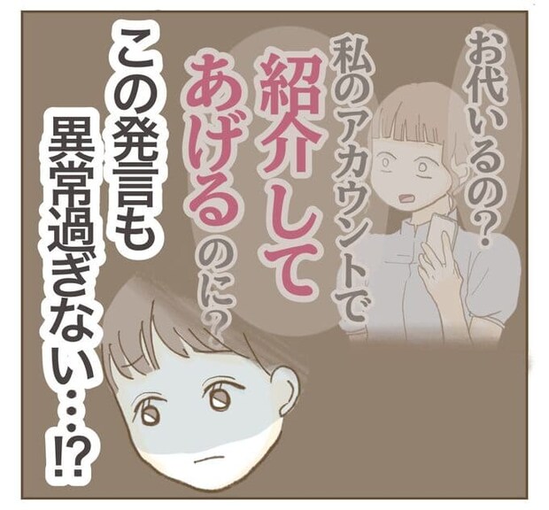 インフルエンサー気取りママ友を成敗した件/ねぼすけ