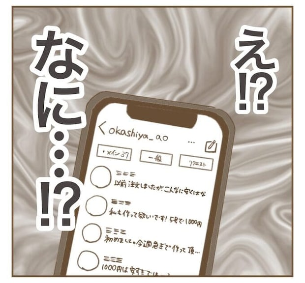 インフルエンサー気取りママ友を成敗した件/ねぼすけ