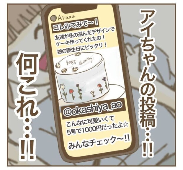 インフルエンサー気取りママ友を成敗した件/ねぼすけ