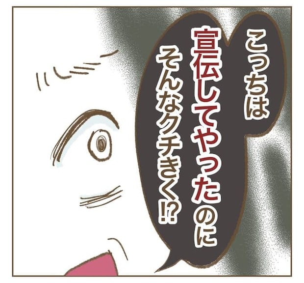 インフルエンサー気取りママ友を成敗した件／ねぼすけ