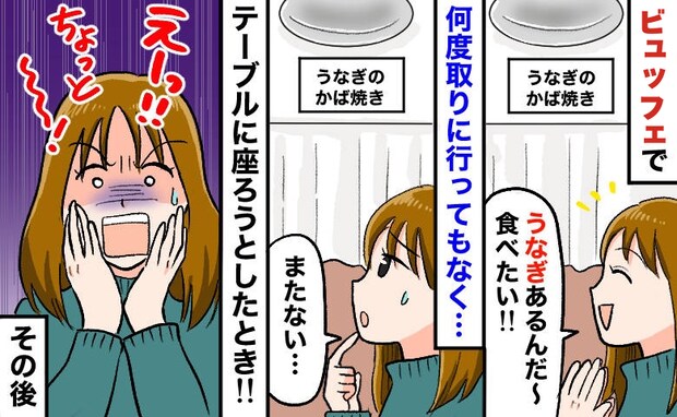 「ウナギがない…」温泉旅館のビュッフェで何度取りに行っても“かば焼き”がない…犯人の行動に愕然!