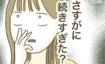 ドタキャンママ「やりすぎたかな…」でも反省せず、資格取得で再び波乱が！？＜行こ行こ詐欺のママ友＞