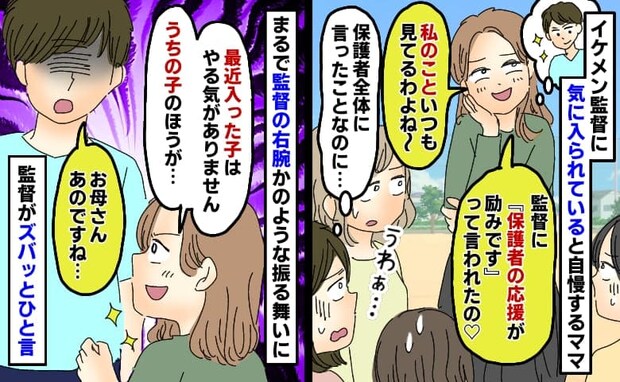 サッカー教室のイケメン監督に夢中なママ「私は頼りにされてる♡」勘違い発言の数々に監督が痛快な一言
