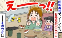 「待って…！」回転寿司で角のテーブルに座ったら、お寿司が連続落下で大惨事！パニックになったワケは