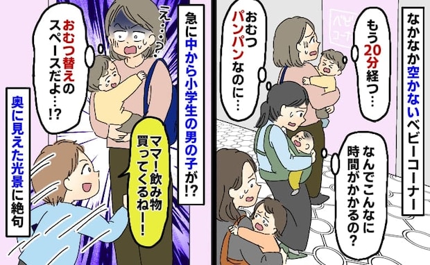20分経っても空かないベビーコーナー…え！？「飲み物買ってくる！」と出てきた少年…中の光景に絶句