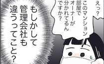 「どういうこと！？」そんなの聞いてない！ある日住人から聞いた管理会社の話に驚愕！