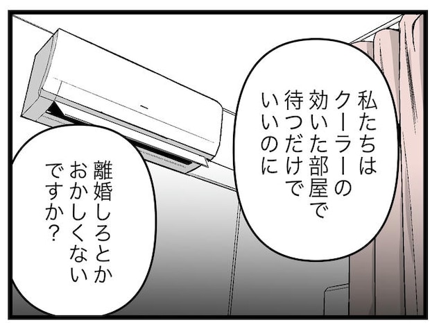 ぜんぶ、私のせい？／ツムママ