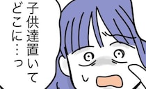 義姉「子どもの面倒見ろ」勝手に訪問し押し付けて家出→義姉「あんたのせい」外出理由に妻が愕然のワケ