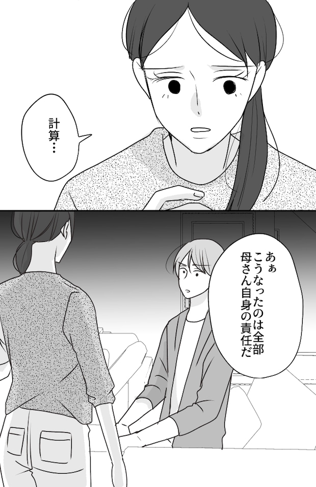 義母は悲劇のヒロイン／ちゃこ