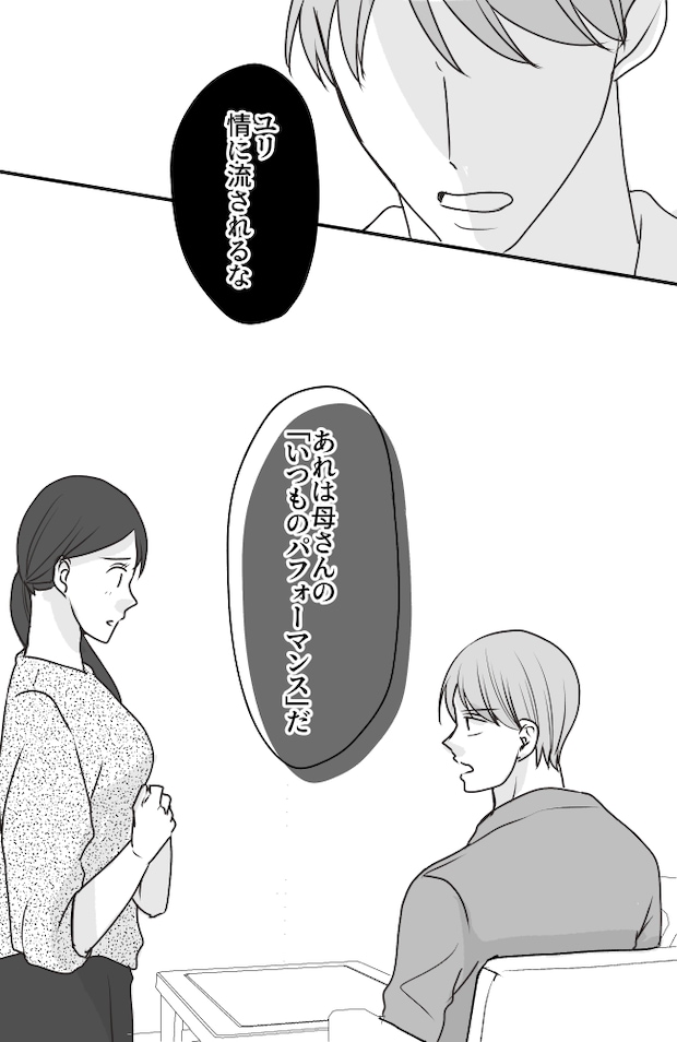 義母は悲劇のヒロイン／ちゃこ