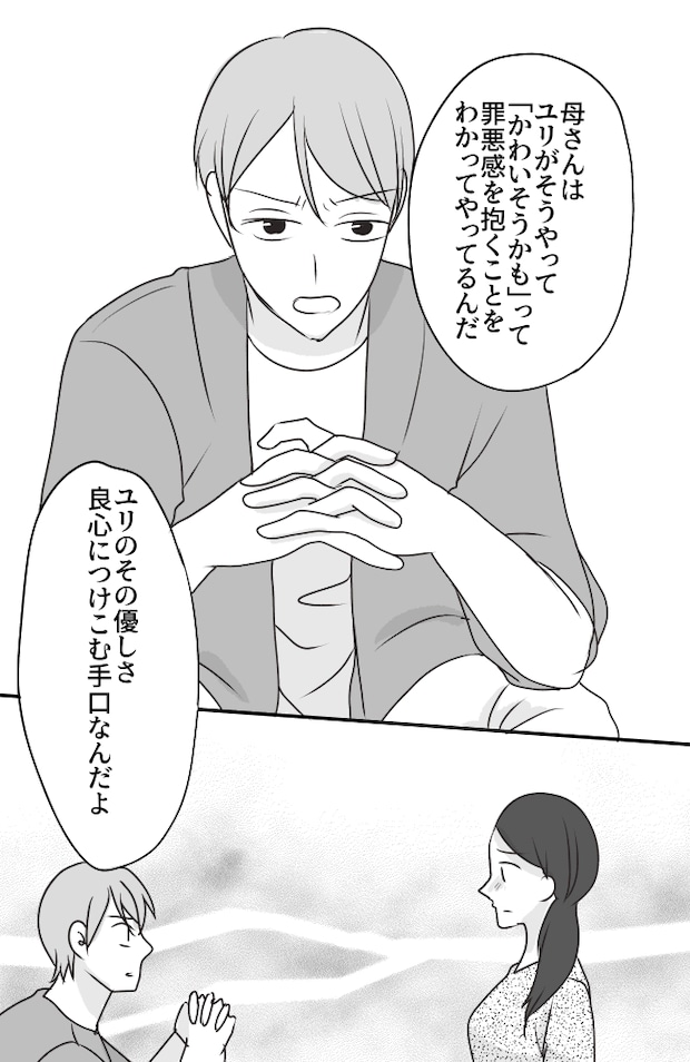 義母は悲劇のヒロイン／ちゃこ