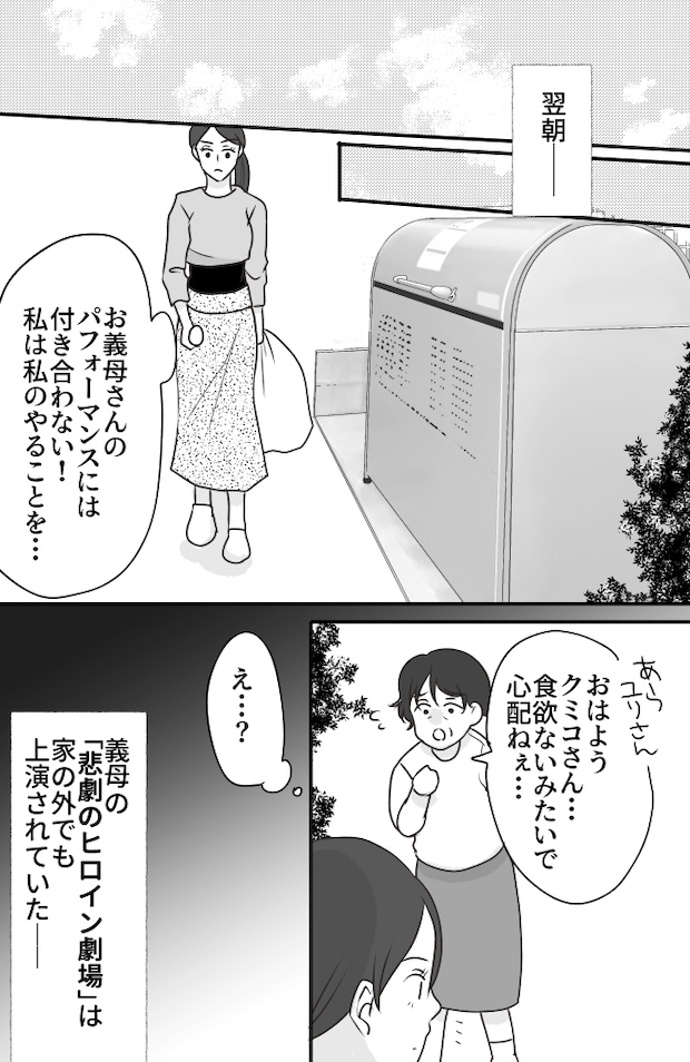 義母は悲劇のヒロイン／ちゃこ