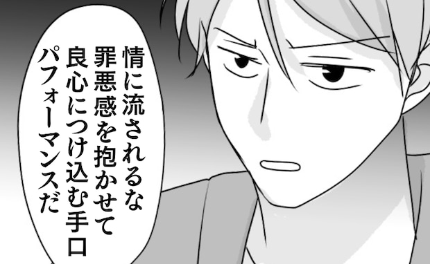 「かわいそう…」惨めな義母の姿に良心が…罪悪感に苛まれる私。しかし夫は冷静に不愉快な反撃を分析？