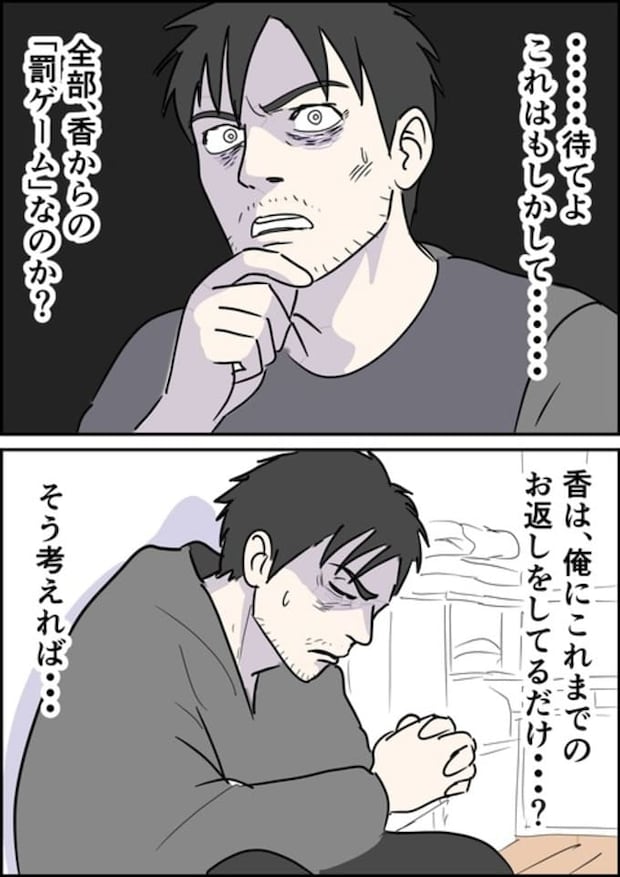 罰ゲーム婚/はたけ